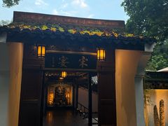 -宋宴(虎跑店)