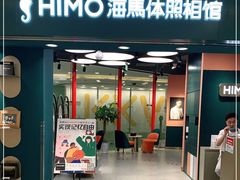 -海马体照相馆(北京apm店)