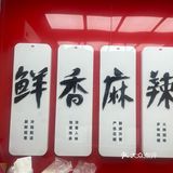 卤货控必尝的火辣美味