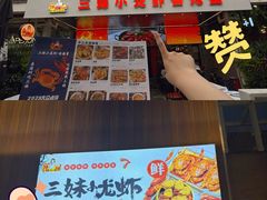 -三妹小龙虾·黄油蟹(华侨城总店)