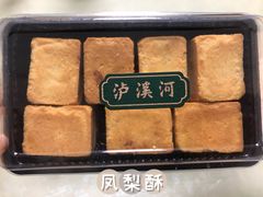 -泸溪河桃酥(亭湖宝龙广场店)