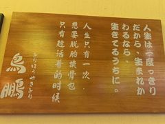 -鸟鹏烧鸟居酒屋(仁恒梦中心店)