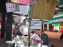-勤記甜品