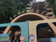-墨江北回归线标志园