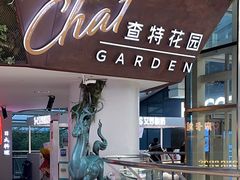 -查特花园美食广场(西单大悦城店)