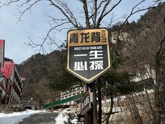 -尧山风景区