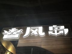 -暴风岛沉浸式体验馆(百联世纪店)