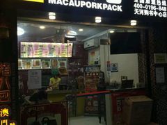 门面-L猪扒包(天河购书中心店)