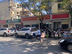 -逍遥镇刘相五胡辣汤豆沫馆(康复中街店)