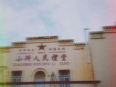 -小洲村