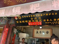 -眼镜粑粑