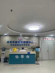 -成都军建医院·疤痕诊疗中心