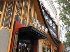 -同胜祥清真新豫菜(丰乐路总店)