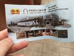 -镇江中国醋文化博物馆