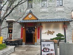 -六花亭居酒屋(永庆坊店)
