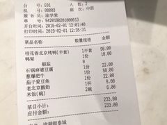 账单-青年公社烤鸭(滨湖银泰店)