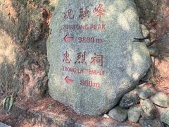 -南岳衡山风景名胜区