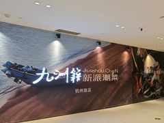 -杭州湖滨in77