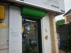 门面-津椰本·海南正宗椰奶清补凉(店一店)