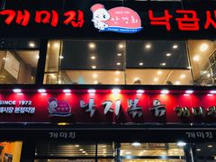 -蚂蚁家辣炒章鱼(海云台店)