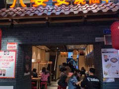 门面-八婆婆烧仙草(曾厝垵店)