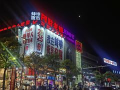 -阿财老铺·老蚌埠龙虾城(华夏总店)