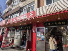 -二斗栗子(西湖道店)