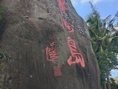 -海南分界洲岛旅游区