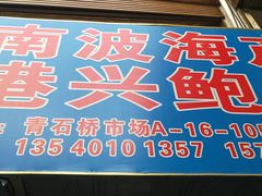 -青石桥市场北1-27号
