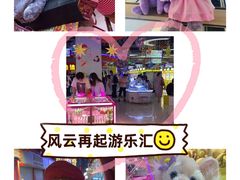 -风云再起游乐汇(皇城恒隆广场店)