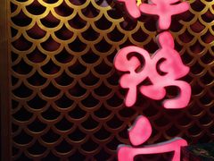 -谭鸭血老火锅(漳州路店)