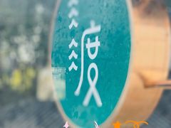 -山塘渡·苏式园林餐厅