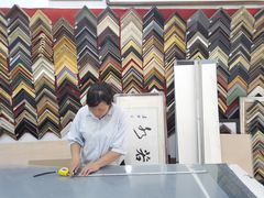-宸宸画框裱画配框工厂店(莘庄店)