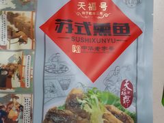 -天福号(前门店)
