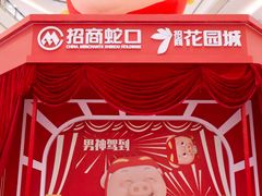 -昆山招商花园城