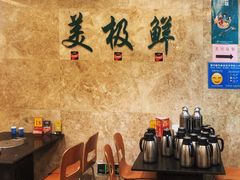 -美极鲜食坊(宝安南路店)