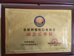 -元谋凉鸡店(百年老店)