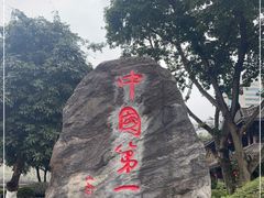 -泸州老窖景区