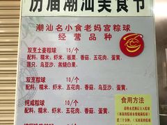 -老妈宫粽球