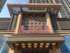 -圣和汤泉•汗蒸温泉自助