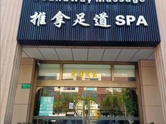 -韵道养生(古美店)