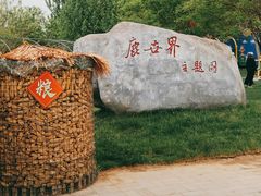 -北京鹿世界主题园