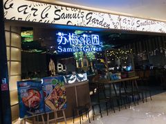 门面-苏梅花园(群星城店)