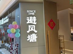 -避风塘·老港味餐厅(虹口龙之梦店)