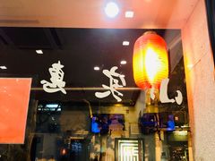 门面-小实惠嘉(威海路店)