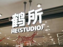 -鹤所·低糖零蔗糖烘焙(长楹店)