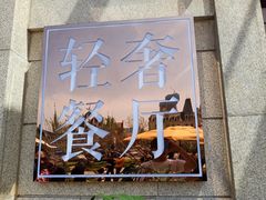 门面-子霖南山鲜虾面(南山总店)