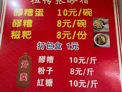 -张醪糟