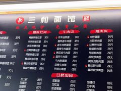 -三和面馆(建外SOHO店)