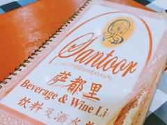 -Santoor 萨都里印度餐厅(北锣鼓巷店)
